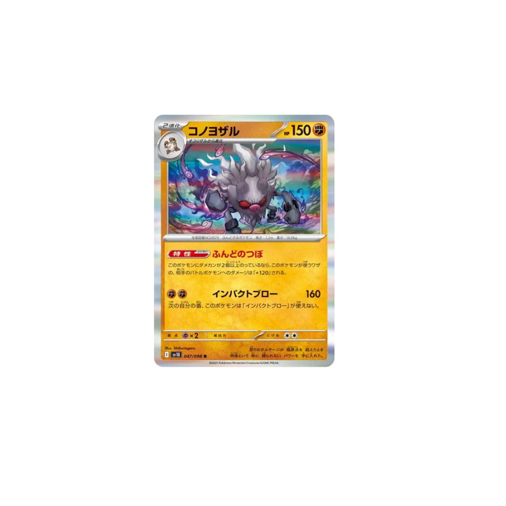 ourrousinge 047/098 (Holo) – SV10 The Glory of Team Rocket