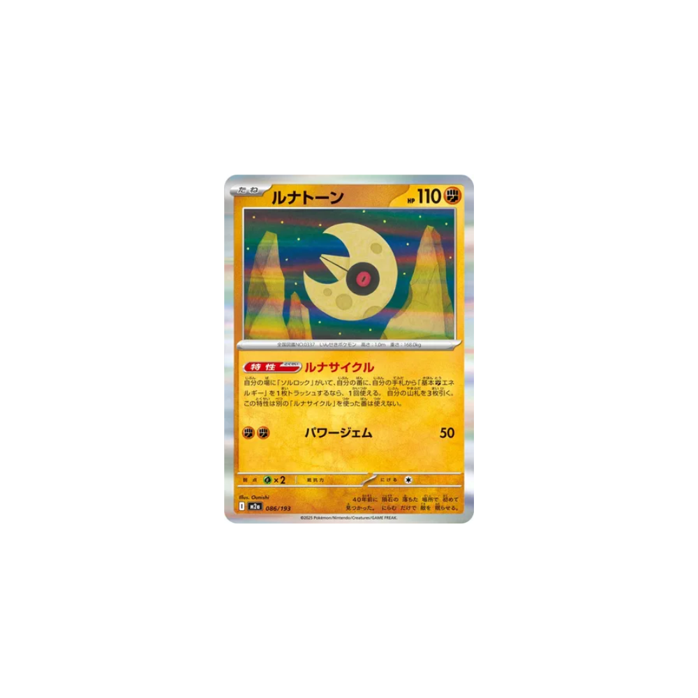 Séléroc 086/193 (Reverse Énergie) – M2a MEGA Dream ex