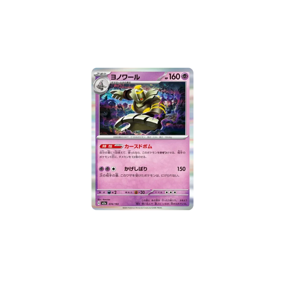 Noctunoir 074/193 (Holo) – M2a MEGA Dream ex