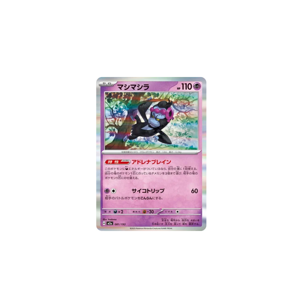 Pokémon Fortusimia 081/193 (Holo) – M2a MEGA Dream ex