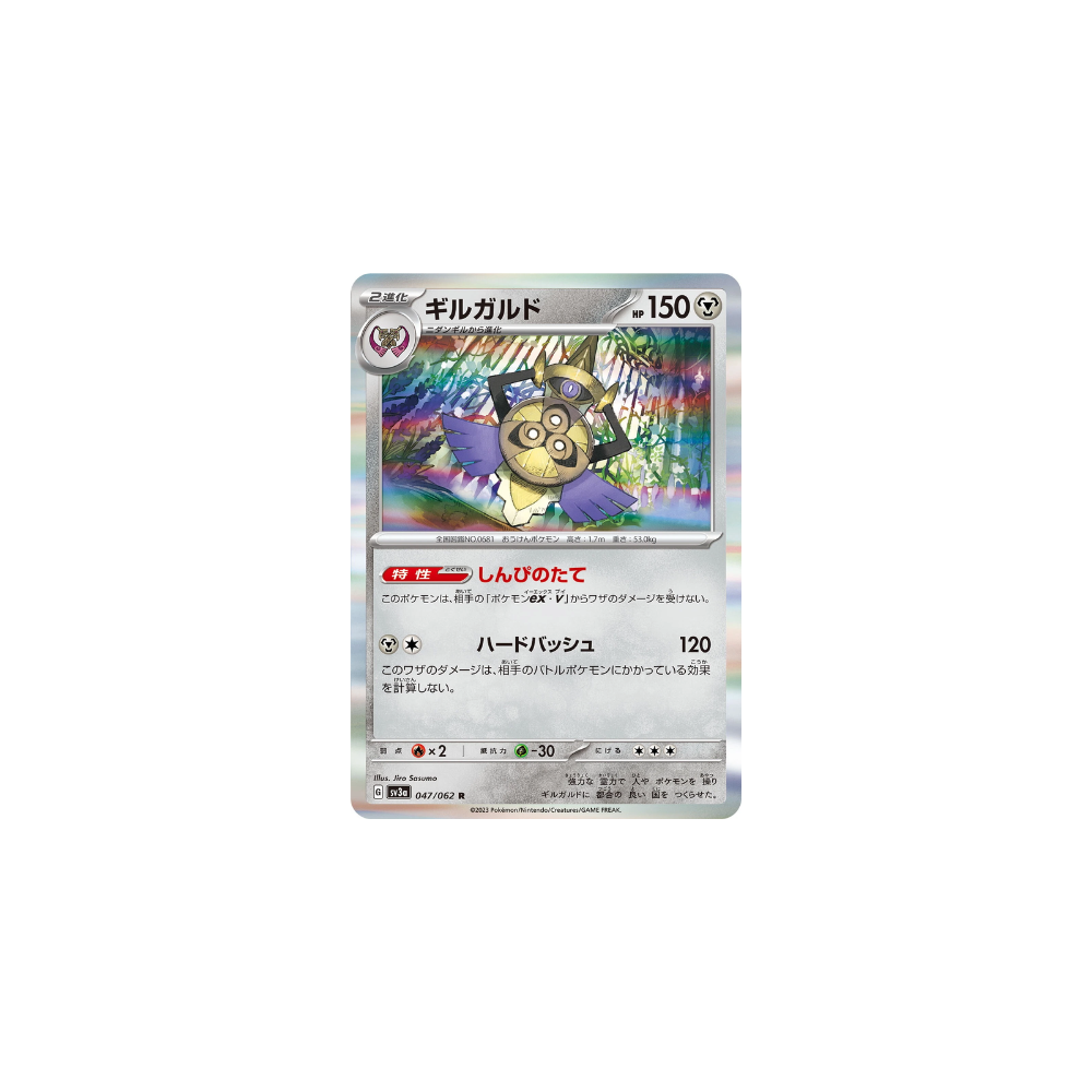 047/062 Aegislash R Raging Surf sv3a