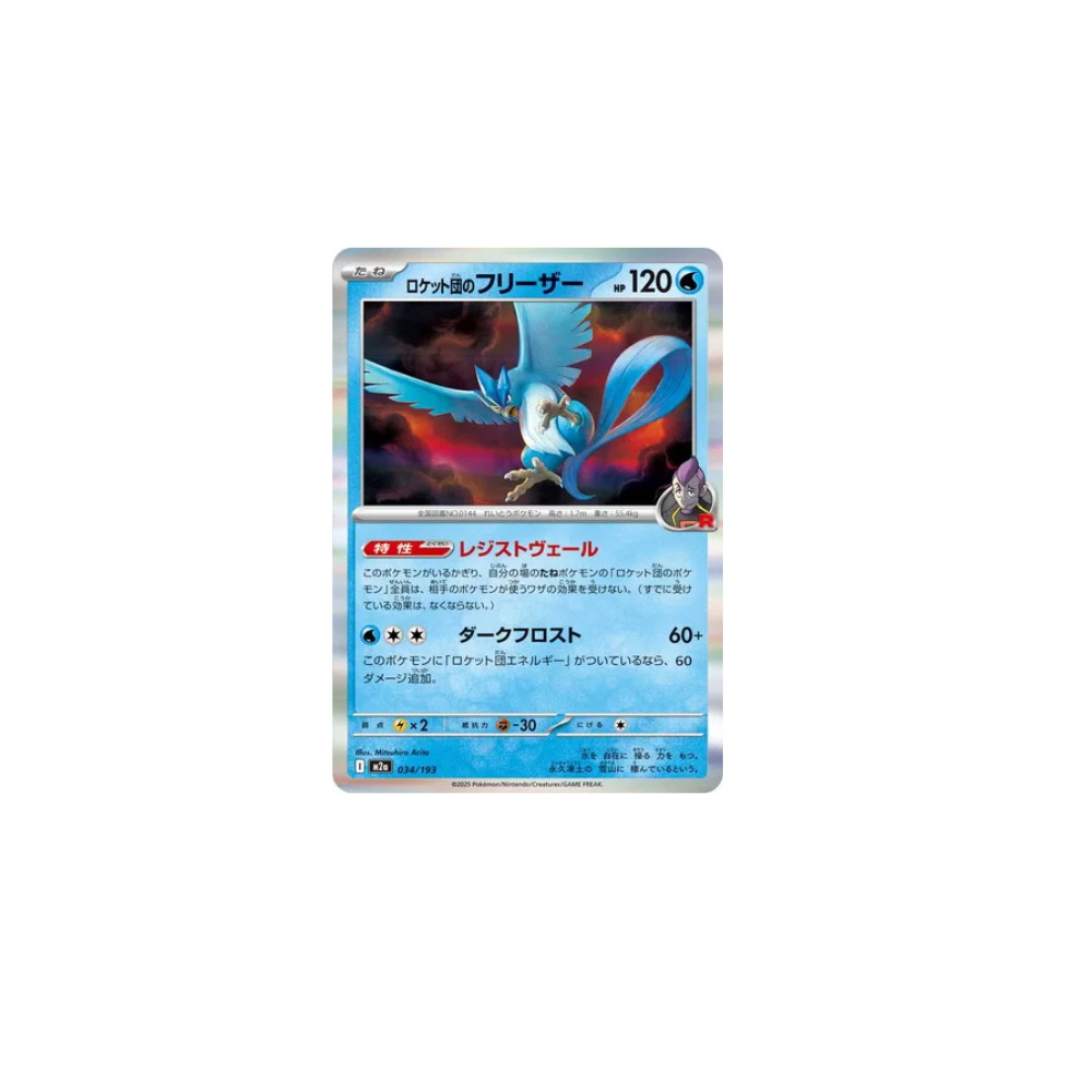 Artikodin de Team Rocket 034/193 (Holo) – M2a MEGA Dream ex