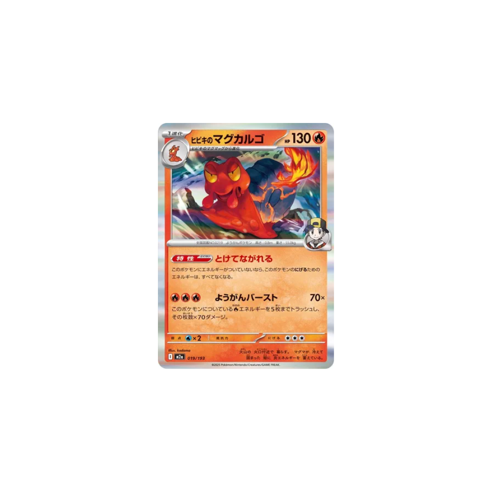 Volcaropod d’Ethan 019/193 (Holo) – M2a MEGA Dream ex