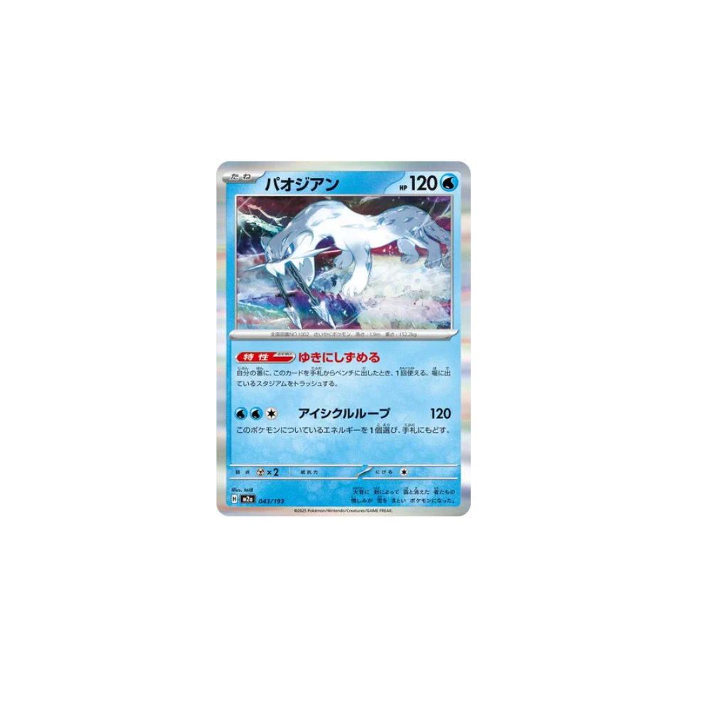 Baojian 043/193 – M2a MEGA Dream ex