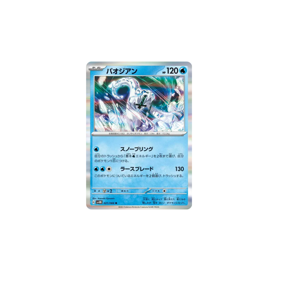 Baojian- SV4M Future Flash – 021/066