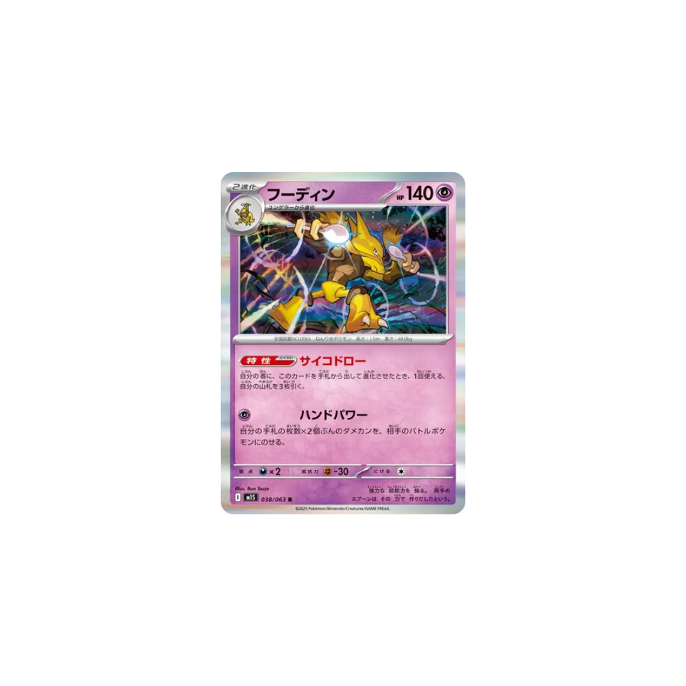 Alakazam 038/063 – M1S Mega Symphonia