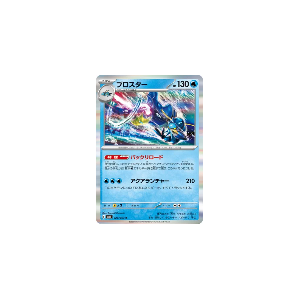 Gamblast 020/063 – M1S Mega Symphonia