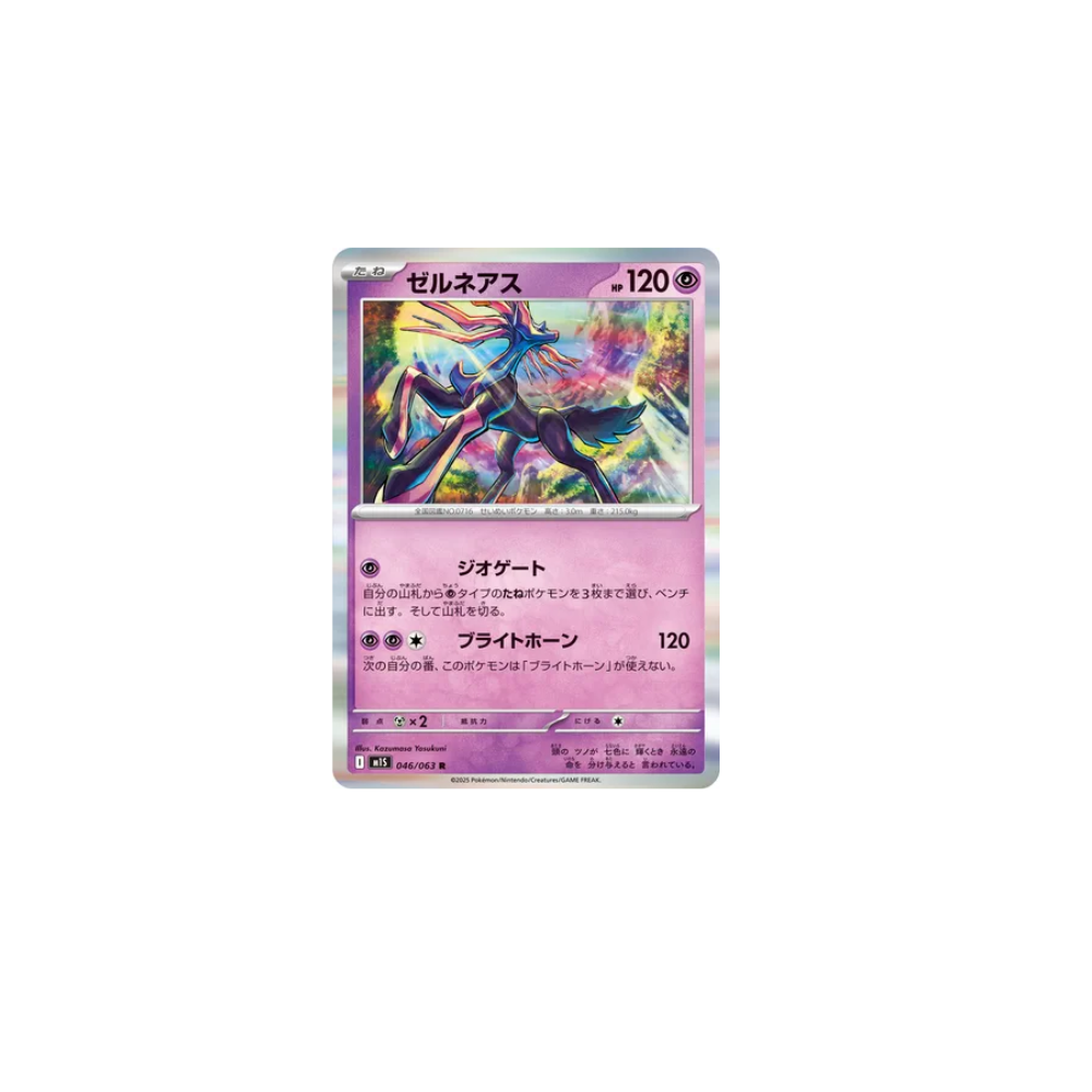Xerneas 046/063 – M1S Mega Symphonia