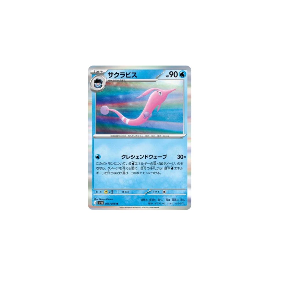 Rosabyss 025/098 (Holo) – SV10 The Glory of Team Rocket