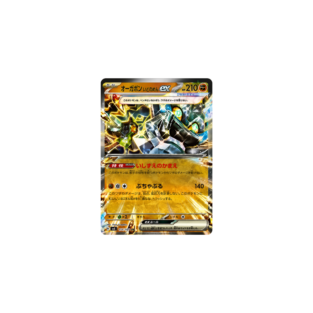 SV6 Mask Of Change Ogerpon (Cornerstone Mask) EX Holo Card #065/101