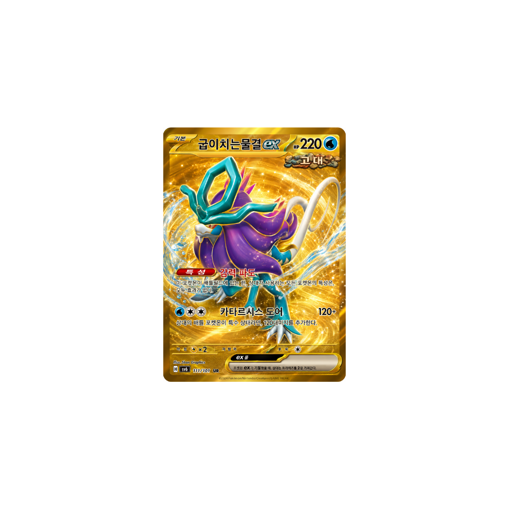 Carte Pokémon Suicune EX Gold 099/071 UR Coréenne SV5K