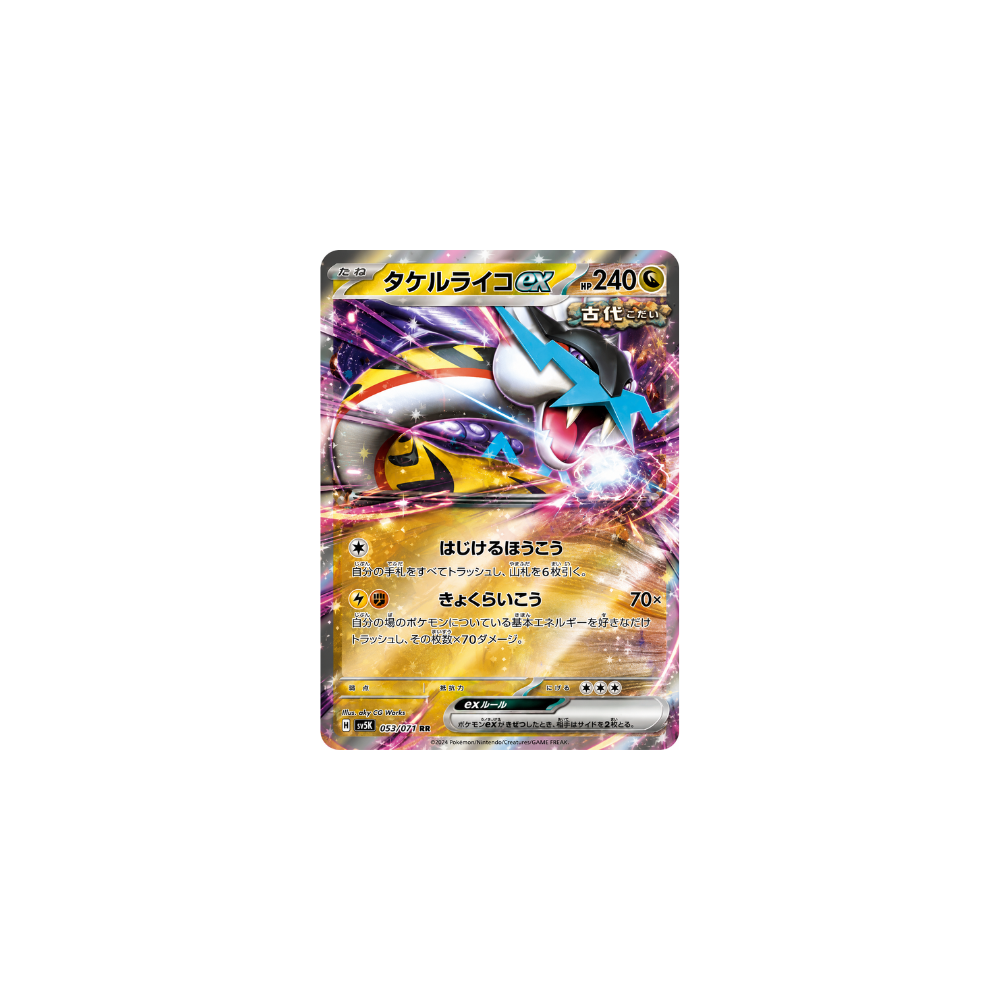 Wild Force SV5K 053/071 : Ire-Foudre EX