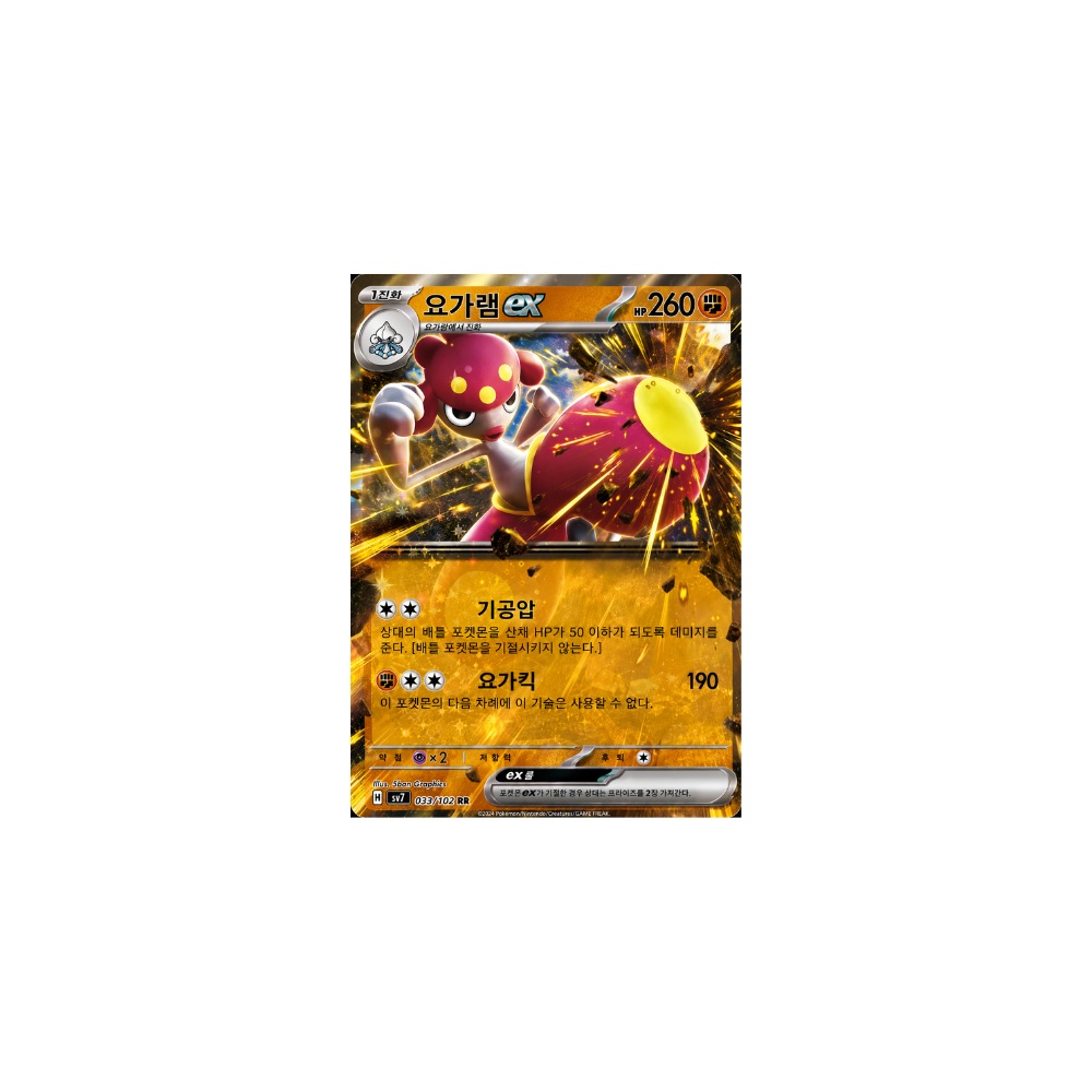 Medicham ex RR 054/102 SV7 Stellar Miracle