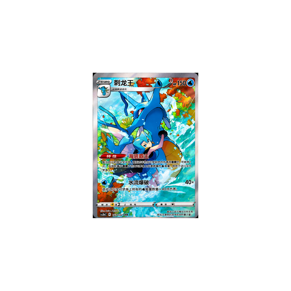 Kingdra  123/122