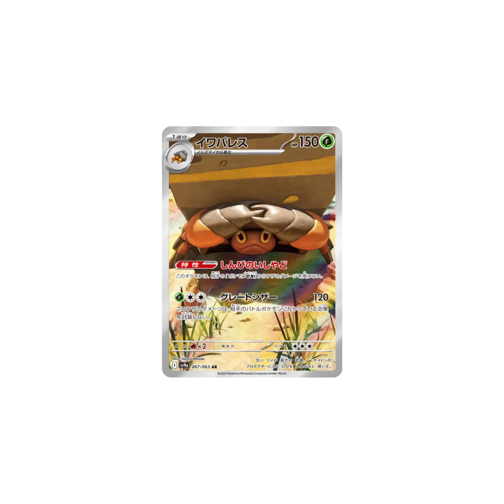 Crabaraque 067/063 – SV9a Heat Wave Arena