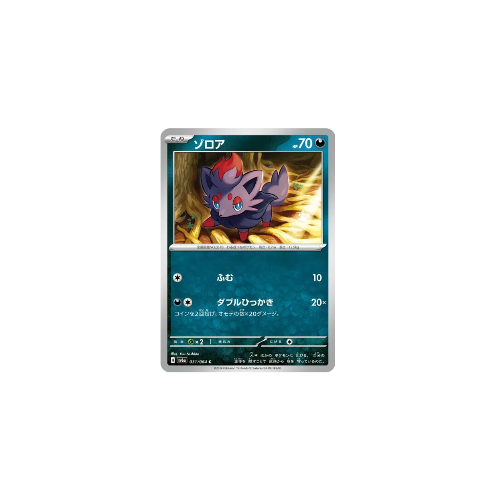 Zorua – SV6a Night Wanderer – 031/064