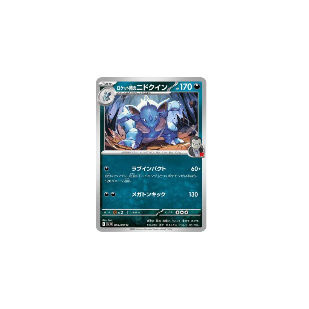 Nidoqueen de Team Rocket 060/098 – SV10 The Glory of Team Rocket