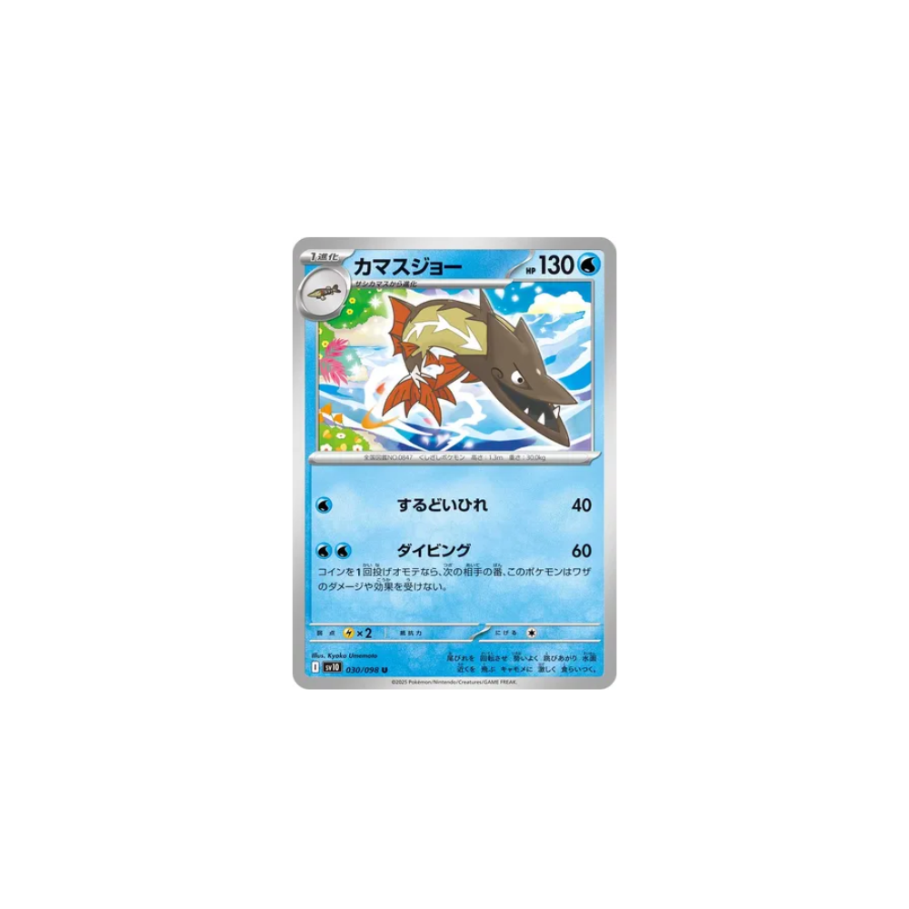 Hastacuda 030/098 – SV10 The Glory of Team Rocket