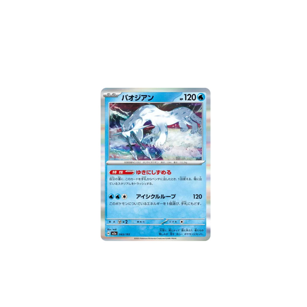 Baojian 043/193 (holo) – M2a MEGA Dream ex
