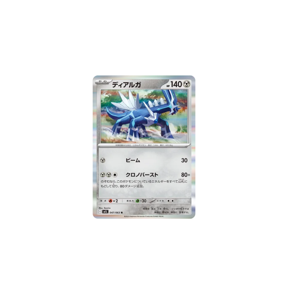 Dialga 047/063 (Holo) – M1L Mega Brave