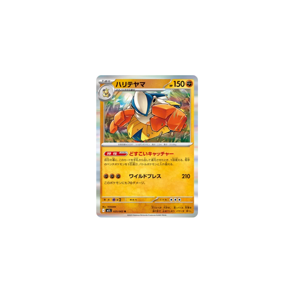 Hariyama 025/063 (Holo) – M1L Mega Brave