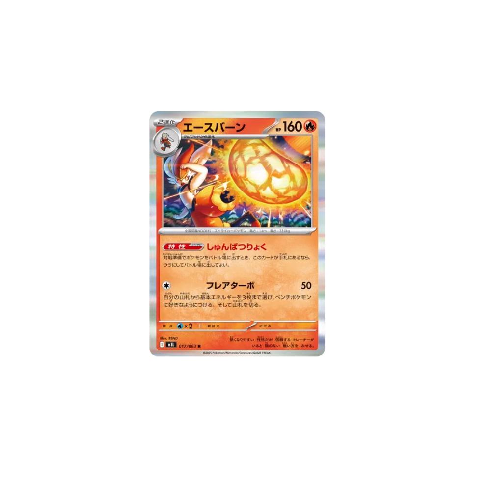 Pyrobut 017/063 (Holo) – M1L Mega Brave