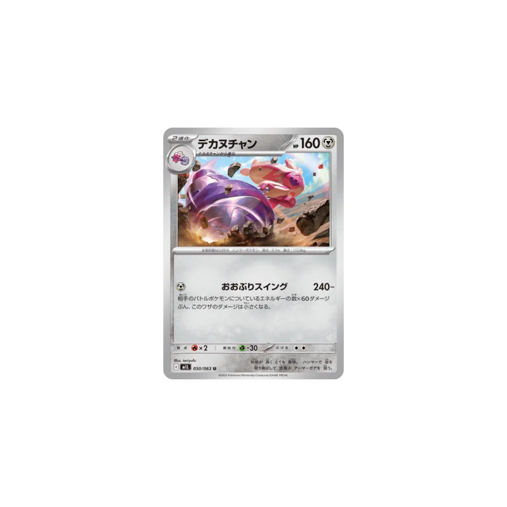 Forgelina 050/063 – M1L Mega Brave