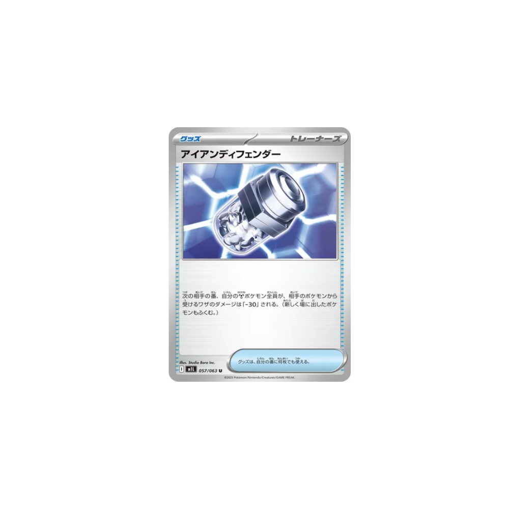 Iron X Defense 057/063 – M1L Mega Brave