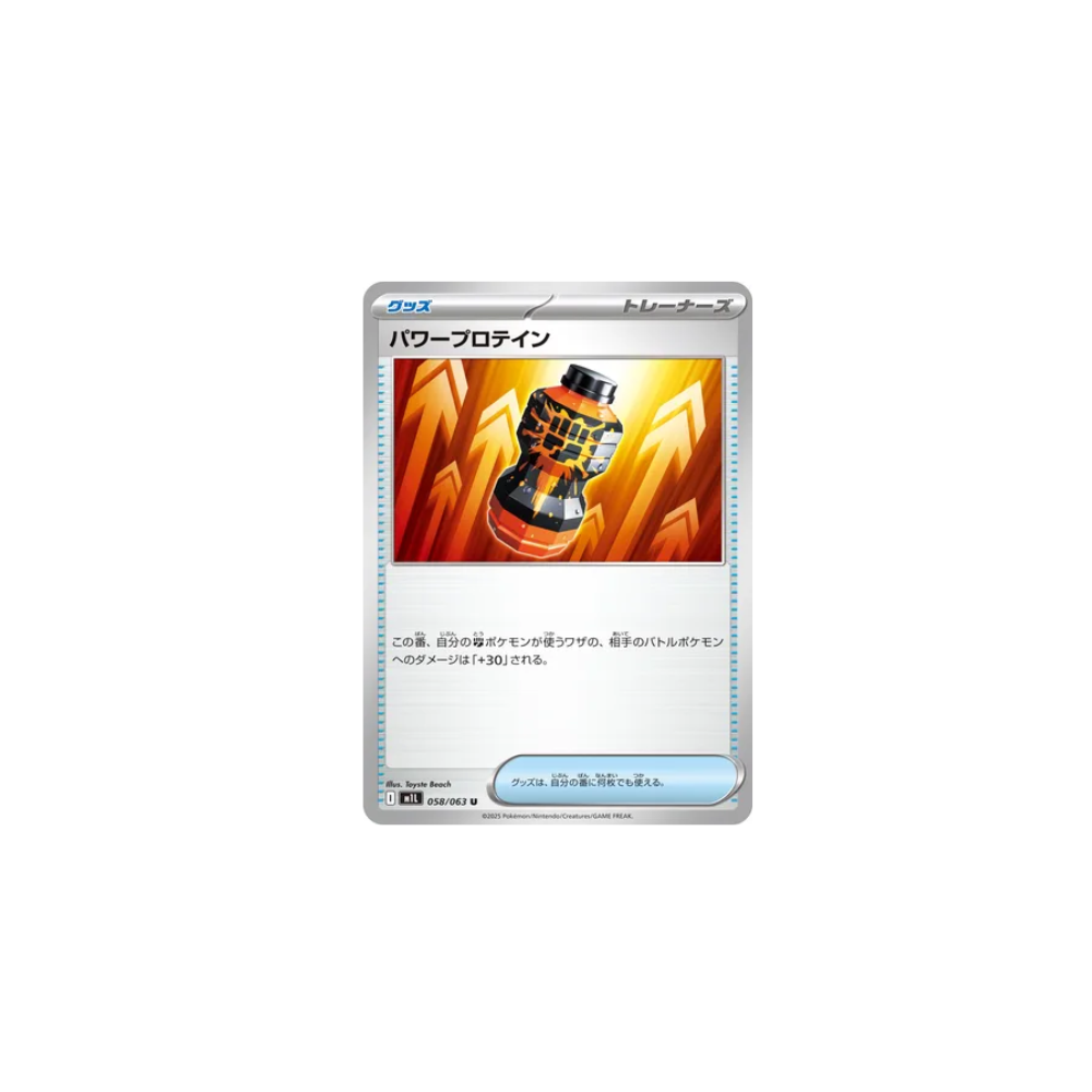 Premium Power Pro 058/063 – M1L Mega Brave