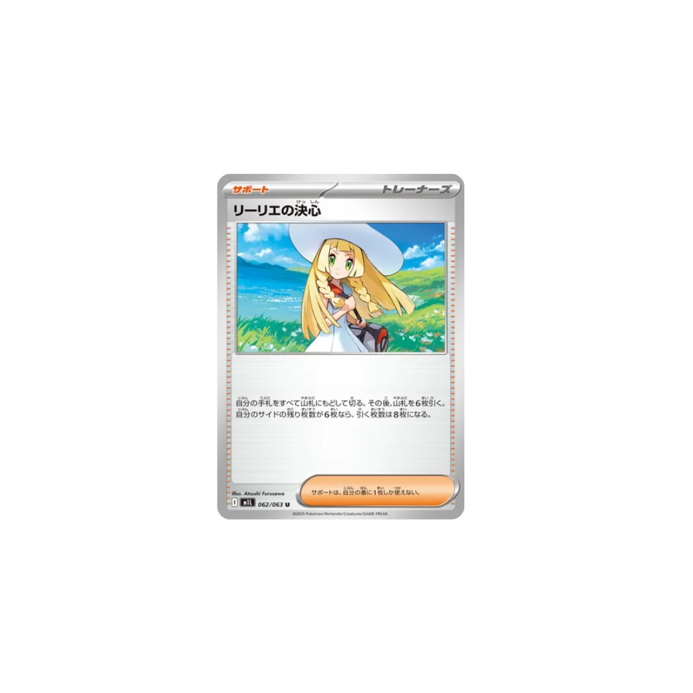 Lillie’s Determination 062/063 – M1L Mega Brave