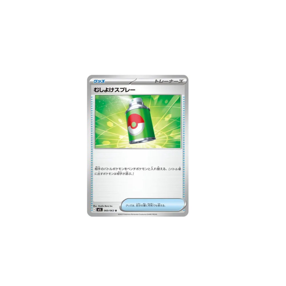 Repel 060/063 – M1L Mega Brave