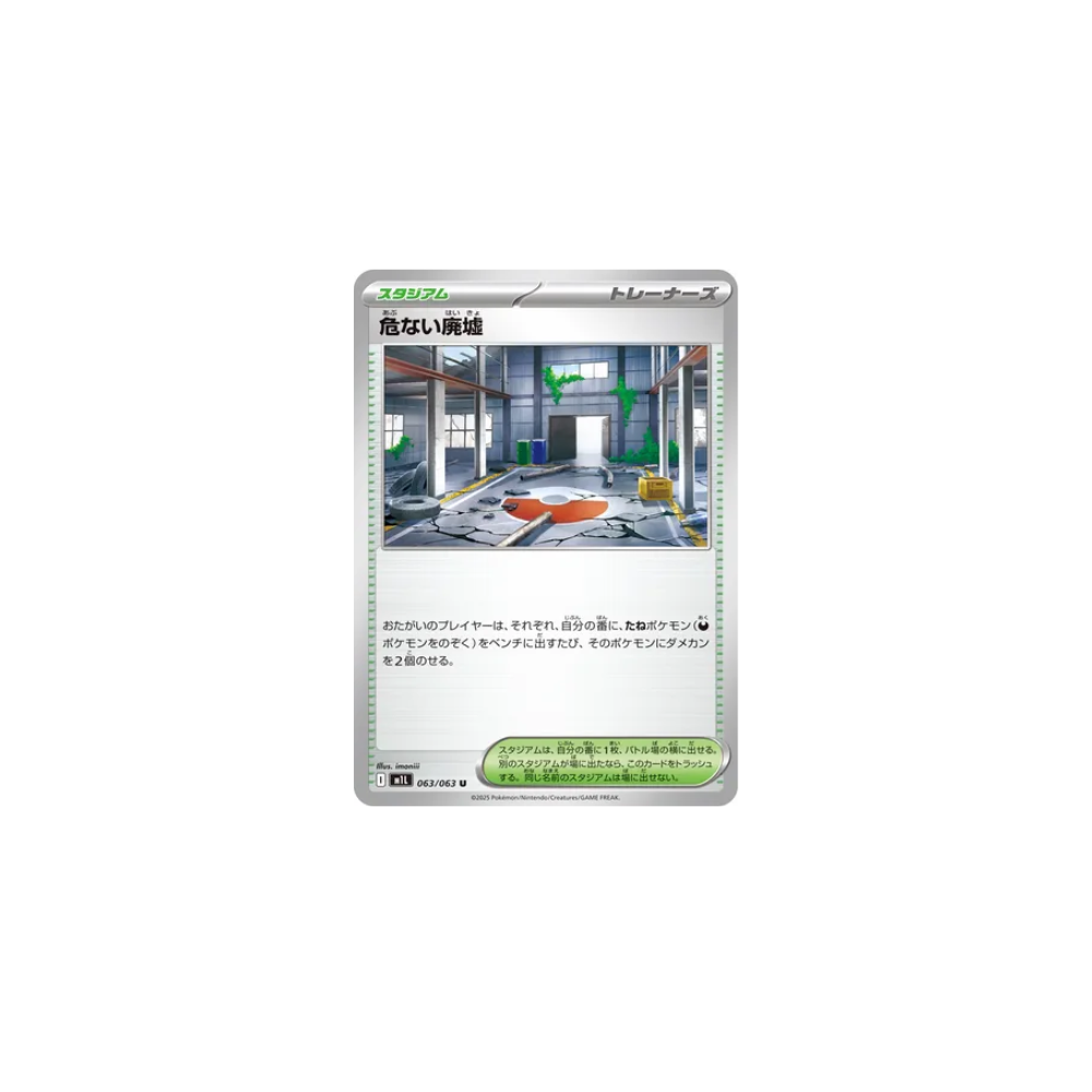 Dangerous Ruins 063/063 – M1L Mega Brave