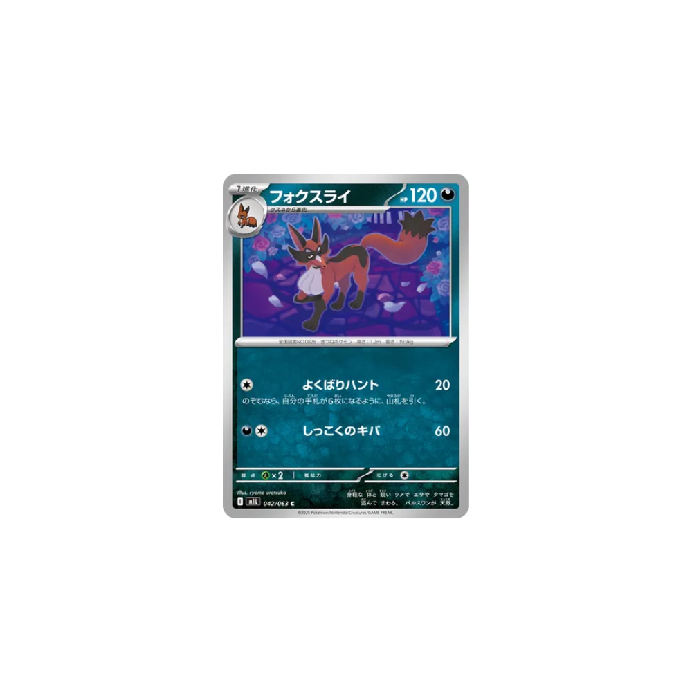 Roublenard 042/063 – M1L Mega Brave