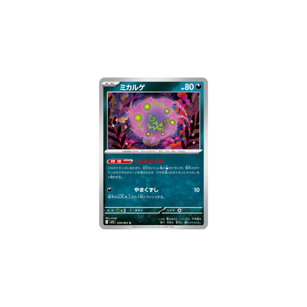 Spiritomb 039/063 – M1L Mega Brave