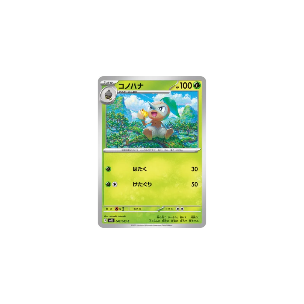 Pifeuil 008/063 – M1L Mega Brave