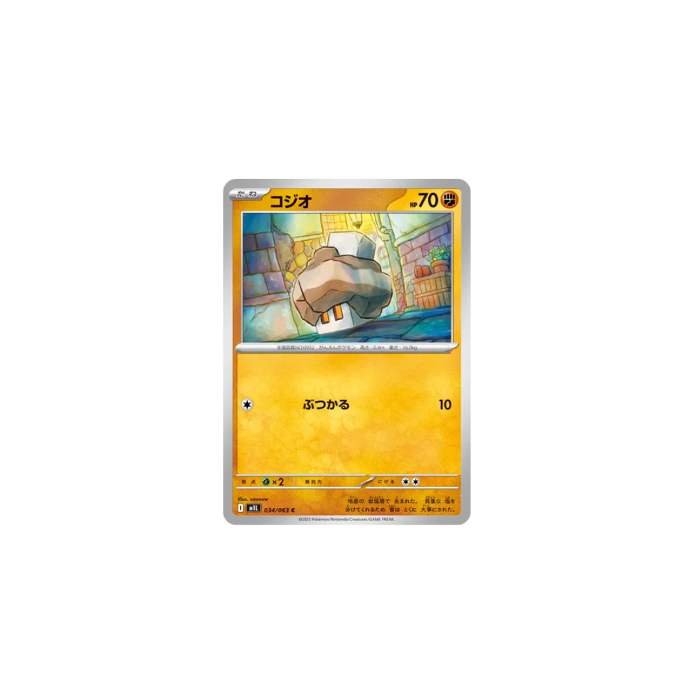 Selutin 034/063 – M1L Mega Brave