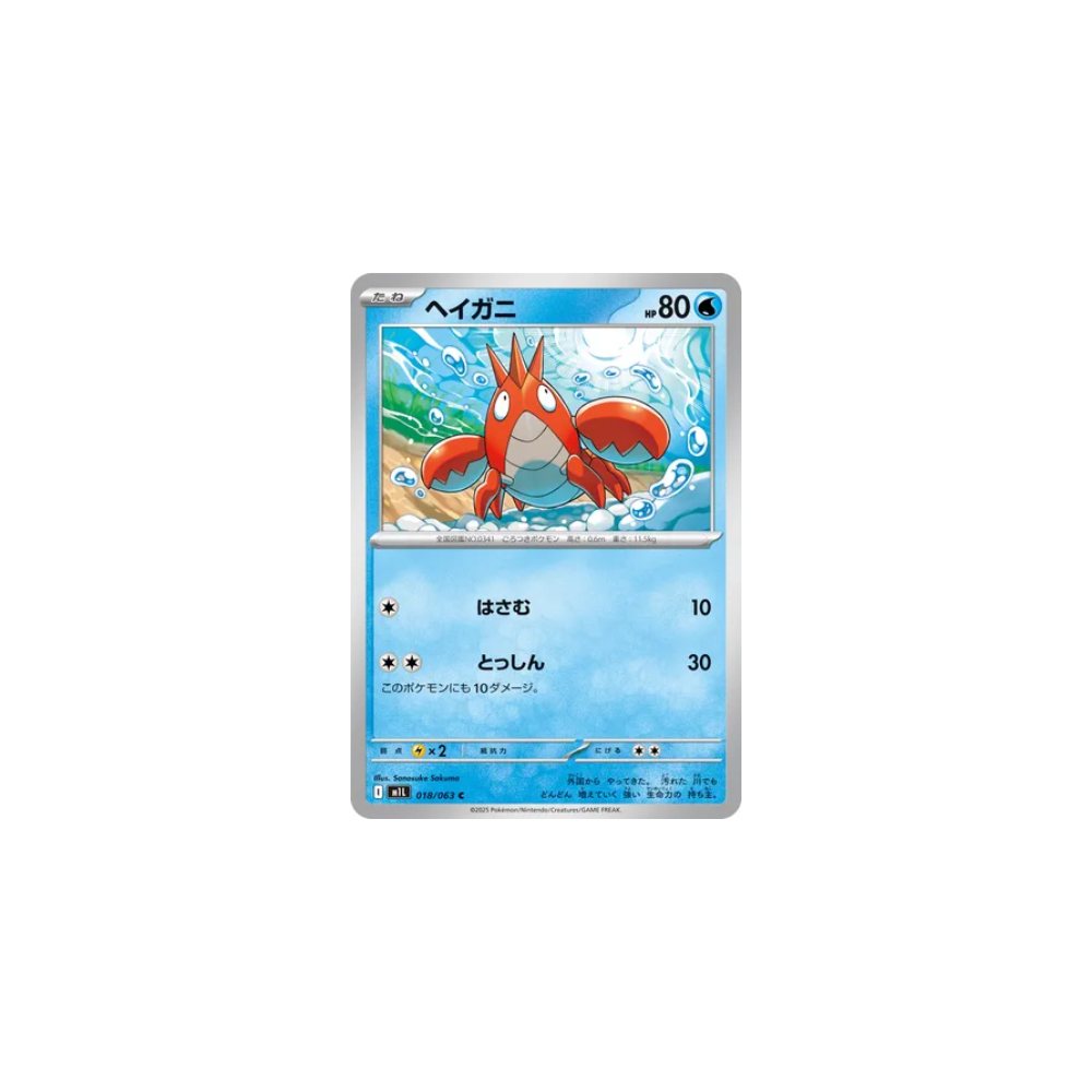 Écrapince 018/063 – M1L Mega Brave