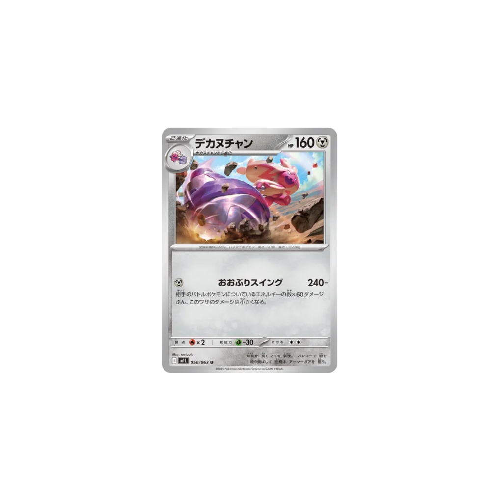 Forgelina 050/063 – M1L Mega Brave