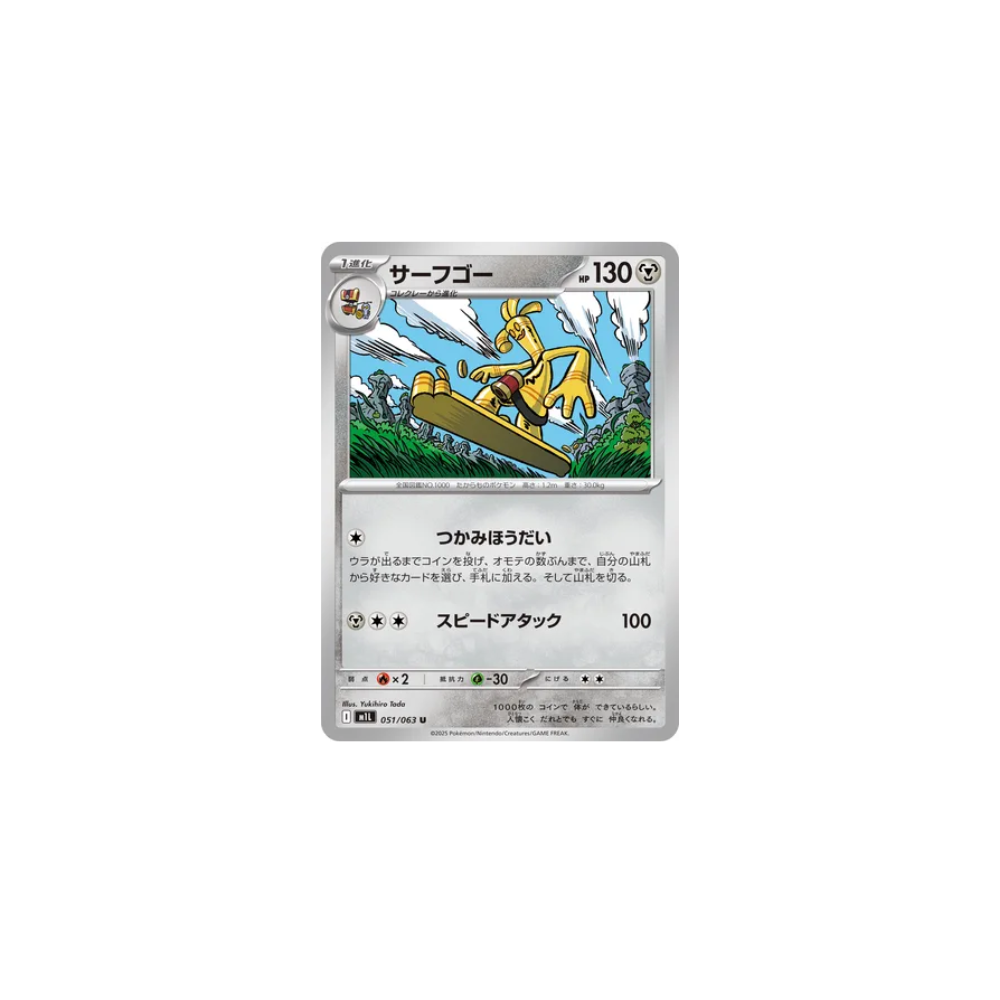Gromago 051/063 – M1L Mega Brave