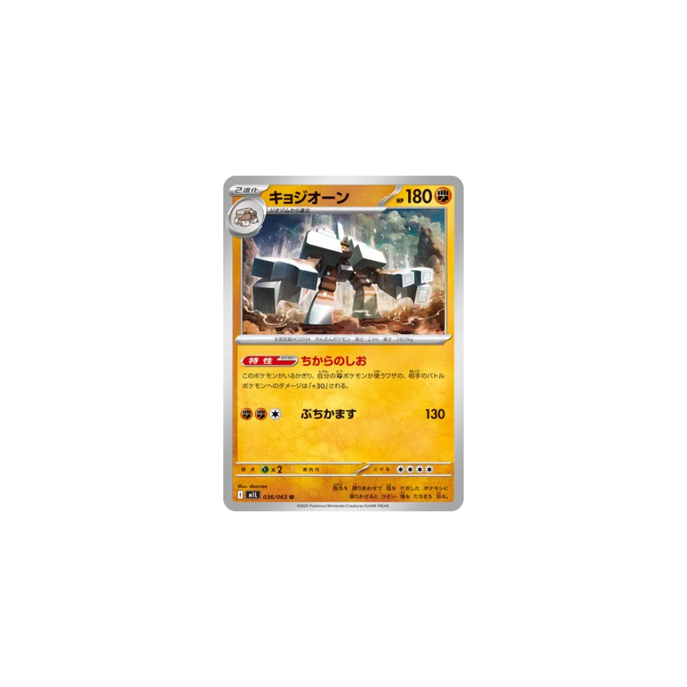 Gigansel 036/063 – M1L Mega Brave