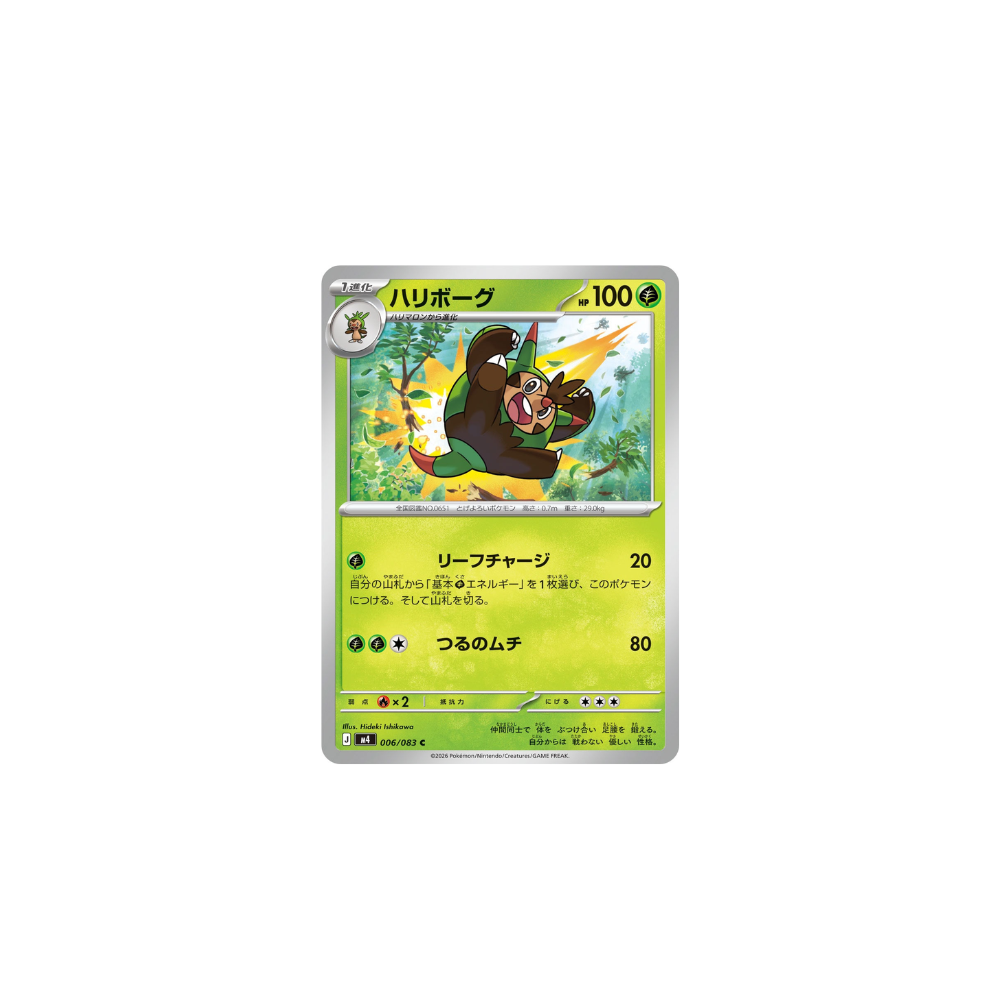 Boguérisse 006/083 – M4 Ninja Spinner