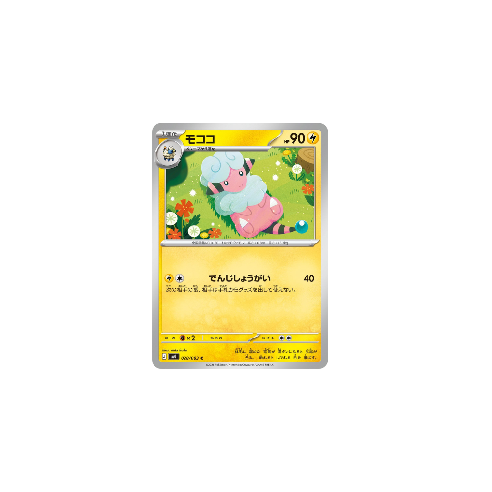 Lainergie 028/083 – M4 Ninja Spinner