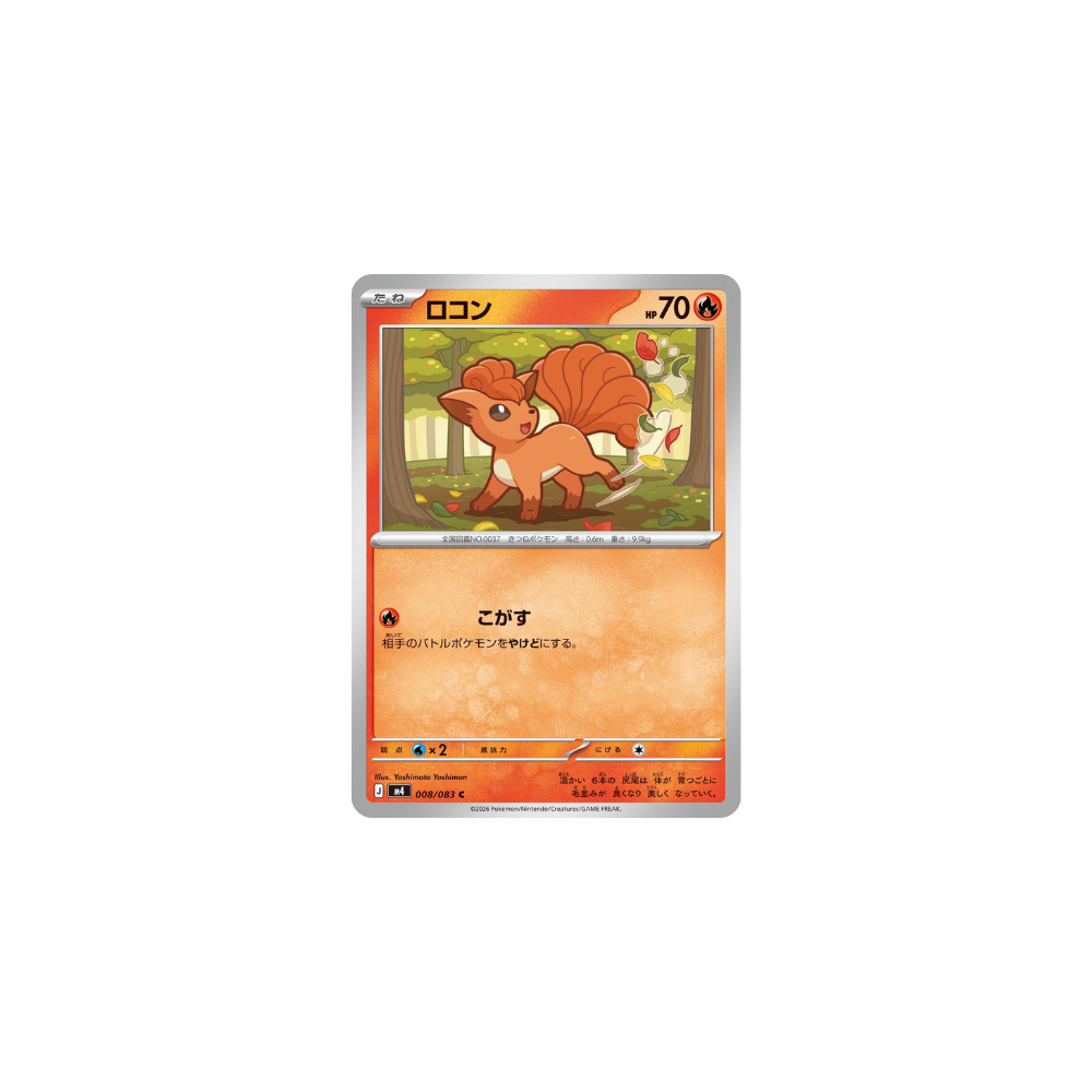 Goupix 008/083 – M4 Ninja Spinner