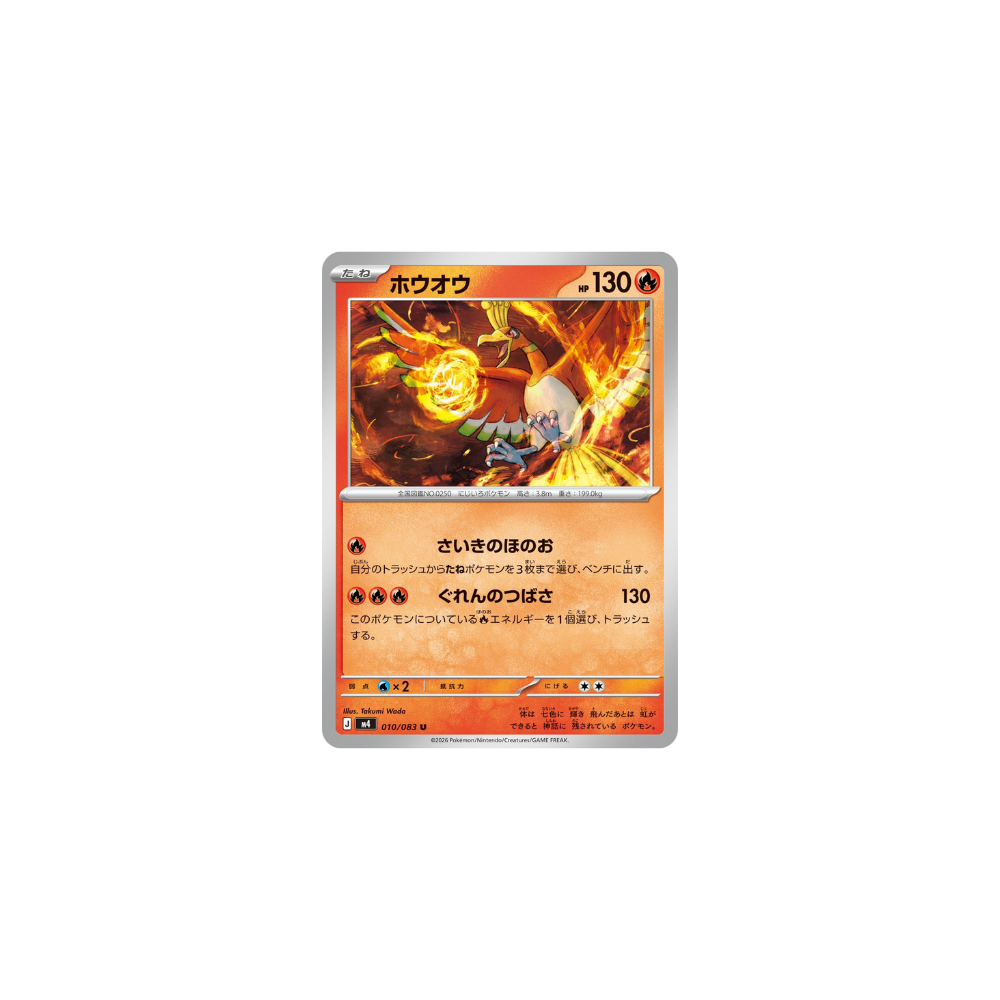 Ho-Oh 010/083 – M4 Ninja Spinner
