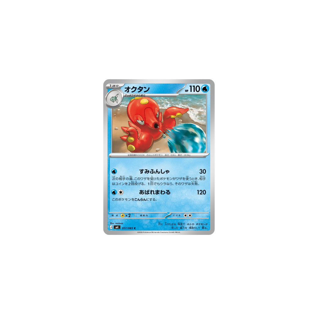 Octillery 017/083 – M4 Ninja Spinner