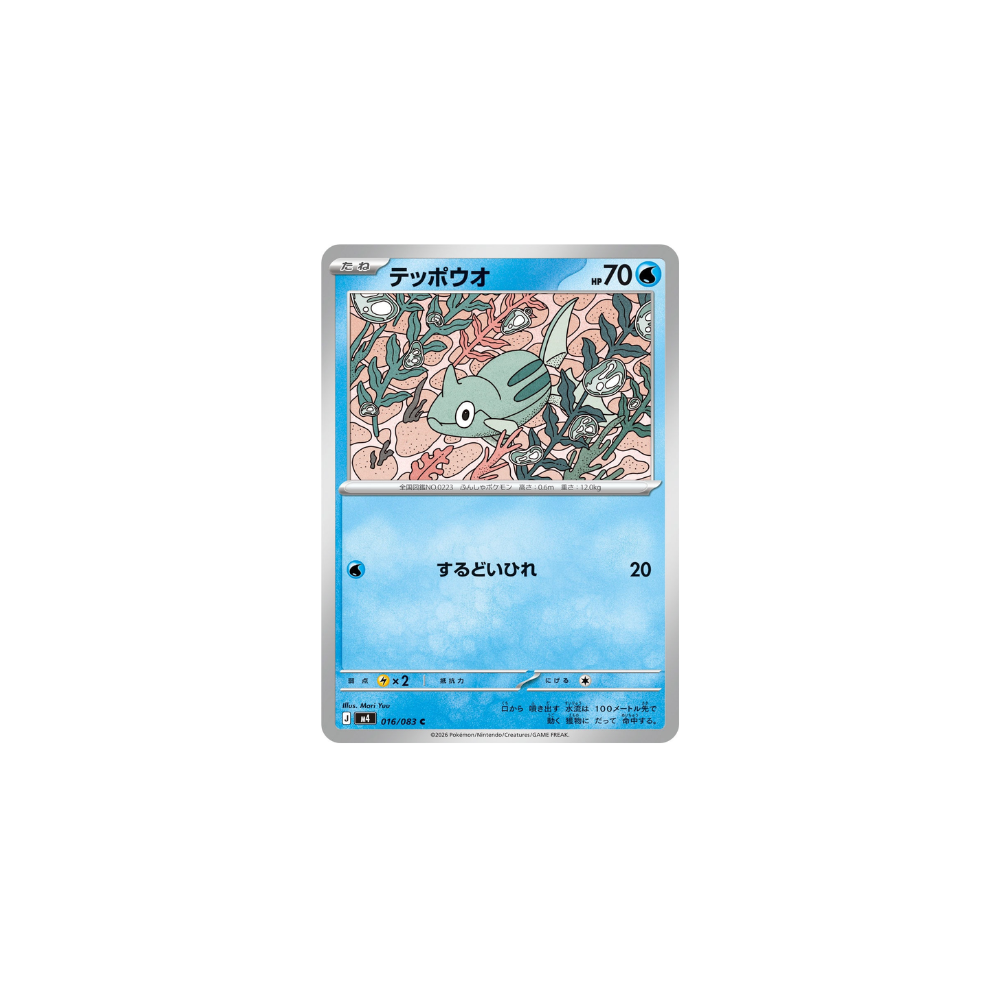 Rémoraid 016/083 – M4 Ninja Spinner