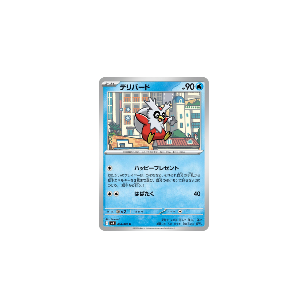Cadoizo 018/083 – M4 Ninja Spinner