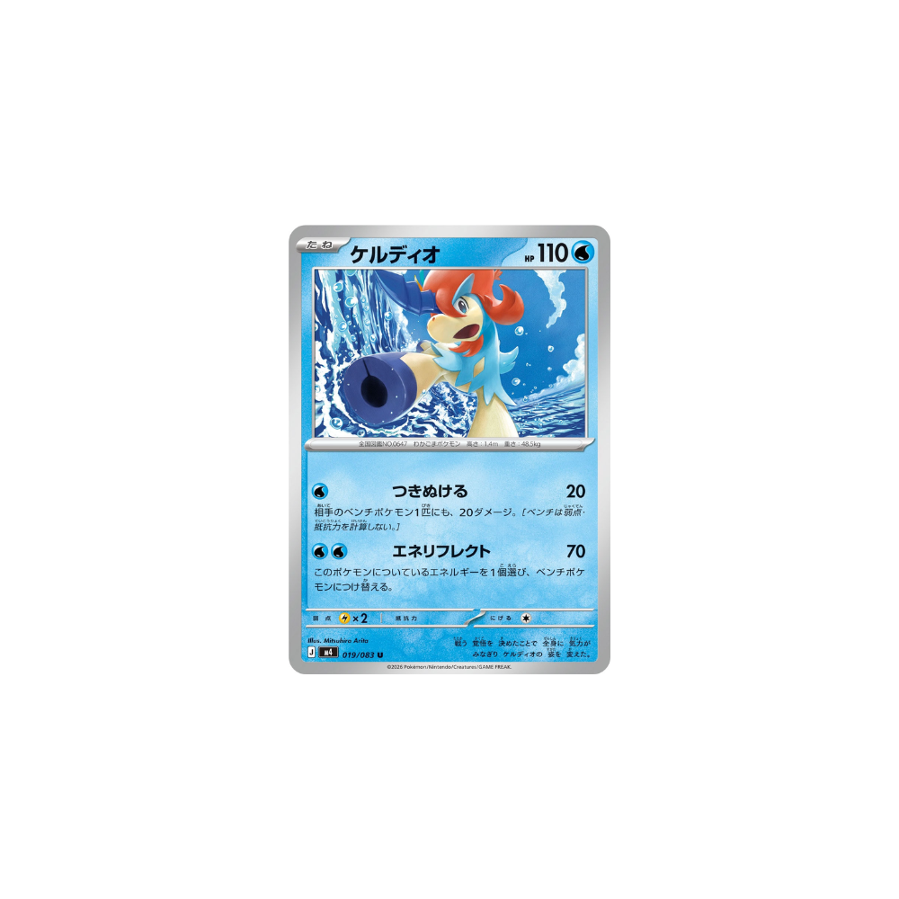 Keldeo 019/083 – M4 Ninja Spinner