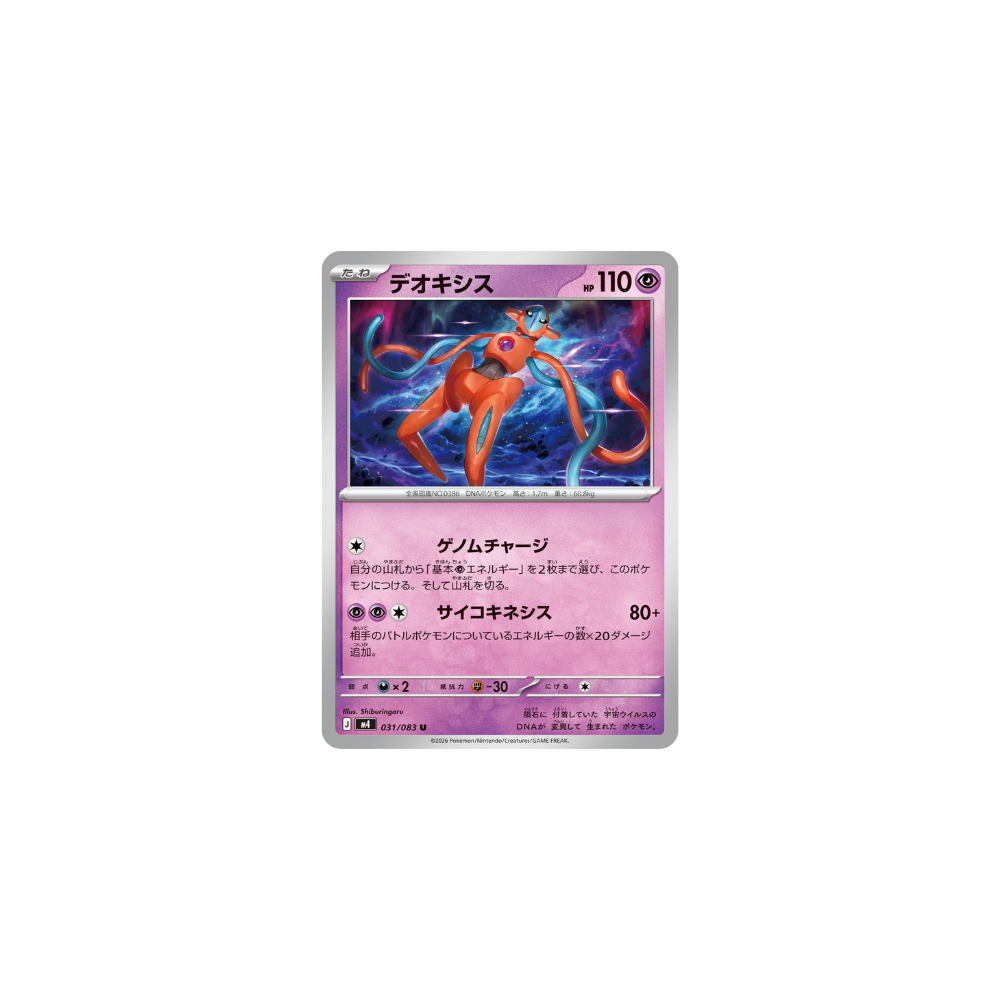 Deoxys 031/083 – M4 Ninja Spinner