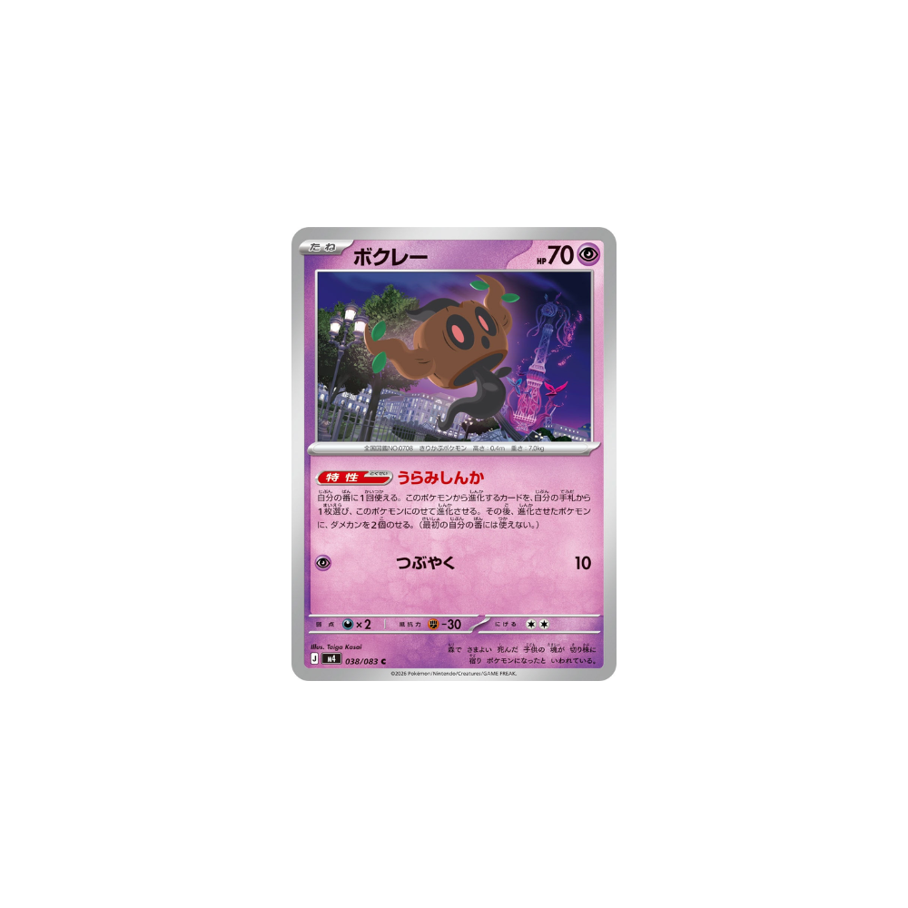 Brocélôme 038/083 – M4 Ninja Spinner